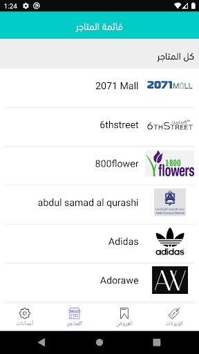 كوبونك Screen 3