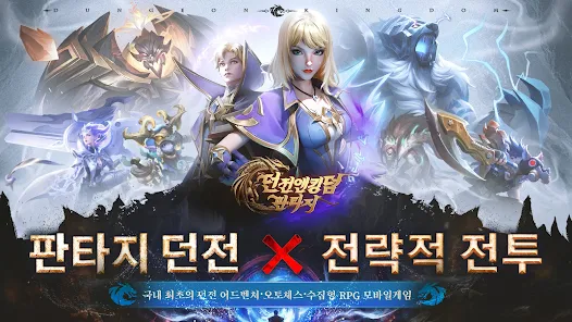 DNK 던전앤킹덤 판타지 공식 카페