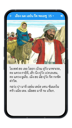 Jesus is Born Screen 3