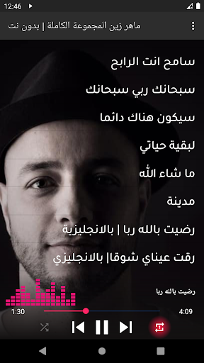 Android application اناشيد ماهر زين بدون نت screenshort