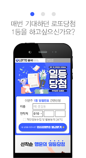 로또번호 조회 앱 - 당첨금 지역 추첨 판매시간 판매점 Screen 2