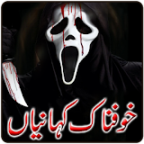 Horror Stories in Urdu icon