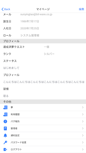 夢クエ Screen 3