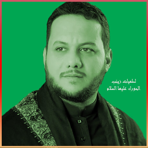 عمار لطميات زينب الحوراء (ع) logo