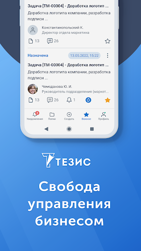 Android application СЭД ТЕЗИС screenshort