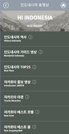 서바이벌 인도네시아(Survival Indonesia) Screen 3