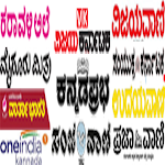 All Kannada newspapers and magazines Apk