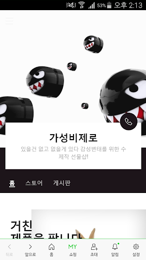 Android application 감성수제선물샵 screenshort