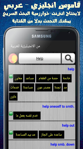 القاموس السريع الناطق بدون نت Screen 3