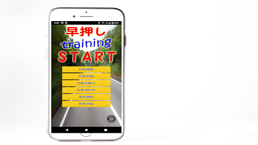 早押しクイズ！頭の体操！練習・本番、脳トレアプリ Screen 2
