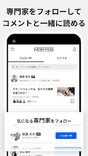 NewsPicks（ニューズピックス）/経済ニュースアプリ Screenshot