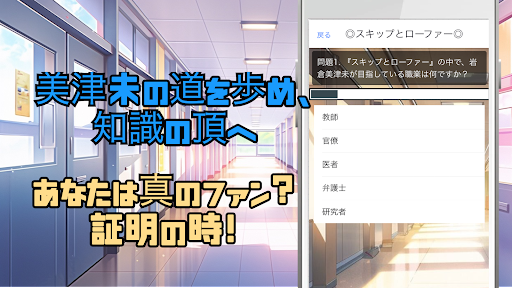 クイズforスキップとローファー Screen 2