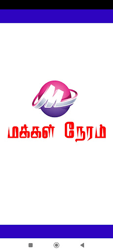 Android application Makkal Neram screenshort