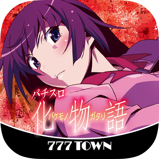 [777TOWN]パチスロ化物語 3.0.4 Icon