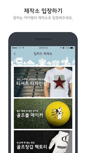 Android application Oneft Golf-Personalized design screenshort