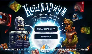 Кошмариум: карточная игра - Screenshot 1