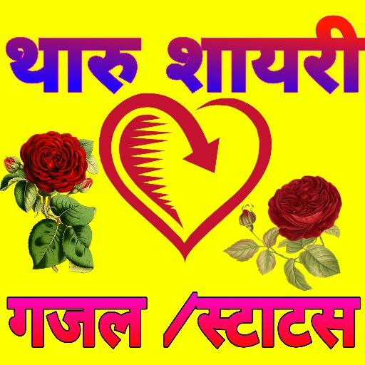 Tharu Sayari Gajal and Love SM  Icon