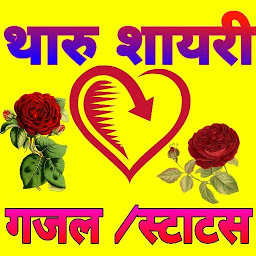 Icon image Tharu Sayari Gajal and Love SM