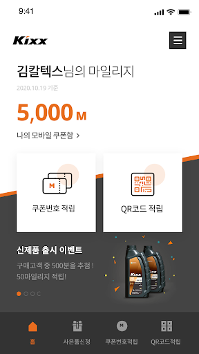 Android application Kixx 마일리지 screenshort