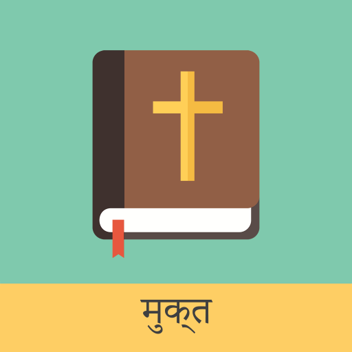 Hindi English Bible 3.22 Icon