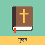 Cover Image of Tải xuống Kinh thánh tiếng Anh Hindi 3.23 APK
