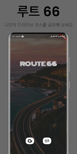 루트66 Screen 3
