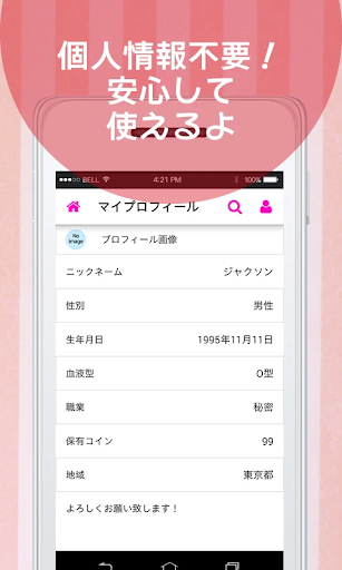 Android application 熟年マッチング 熟恋くらぶ 中高年の出会いマッチングアプリ screenshort