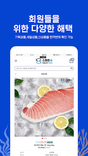 스마트수 - 참치 초밥 재료 냉동 수산물 전문 쇼핑몰