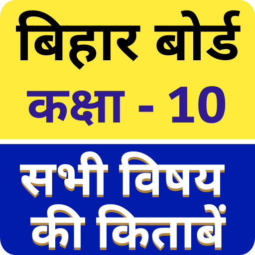 Bihar Board Class 10 All Books logo