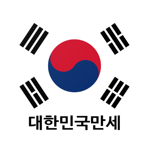 태극기 대한민국만세 logo