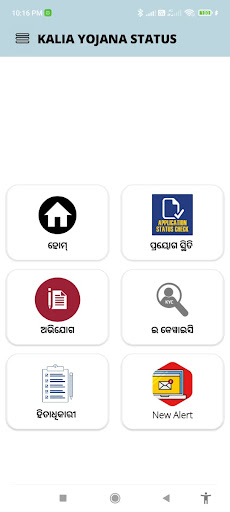 KaliaYojana Ekyc Status