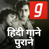 हठंदी गाने पुराने, Old Hindi Songs MP3 Music App icon