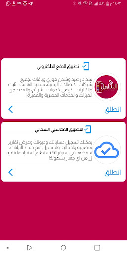 Android application الشامل نت بلس screenshort