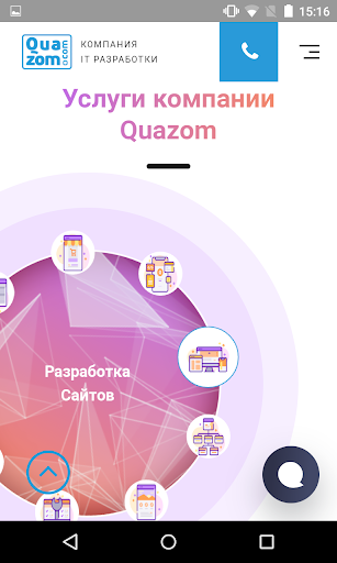 Quazom - разработка сайтов и м Screen 2