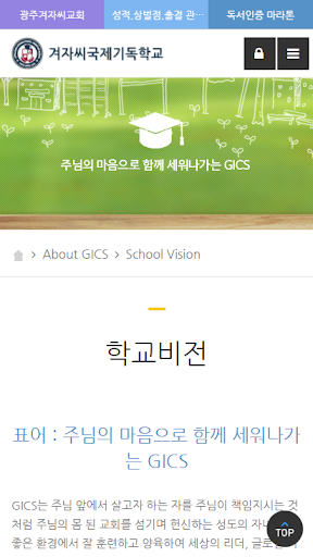 겨자씨국제기독학교 Screen 2