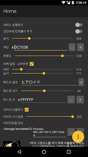Android application 디모 가리개 screenshort