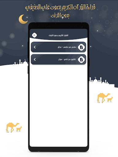 Ali Al houdaifi Quran Offline Screen 3