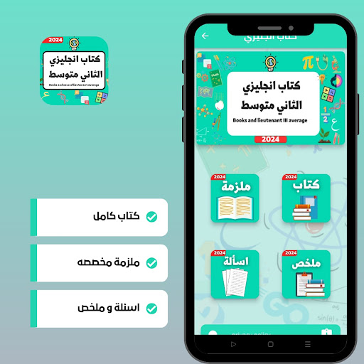 كتاب انكليزي الثاني متوسط Screenshot 4 - AppWisp.com