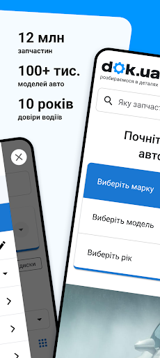 dok.ua — автозапчастини Screen 2