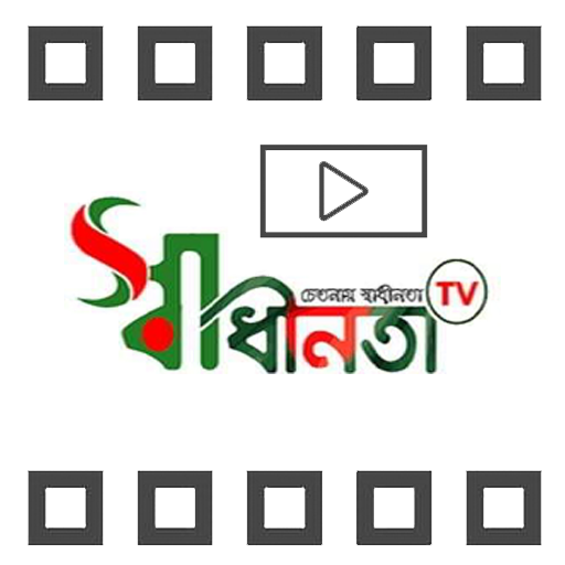 Swadhenata TV Video logo