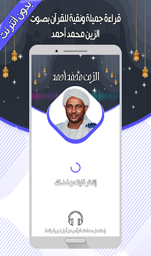Android application الزين محمد - القرآن بدون نت screenshort