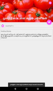 Beauty Tips in Tamil 1.4 APK screenshots 14