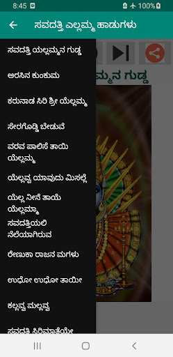 Android application ಸವದತ್ತಿ ಎಲ್ಲಮ್ಮ Audio Songs screenshort