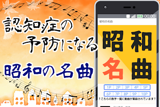 認知症予防になる昭和ポピュラーソング歌謡曲や演歌歌手 昭和名曲ヒットソング無料アプリ Apps Bei Google Play