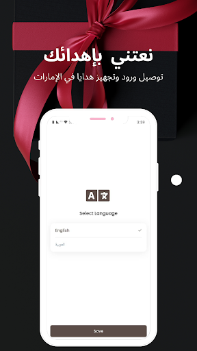 هدية الإمارات توصيل ورد وهدايا Screen 2