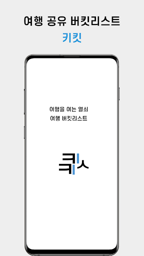 키킷 Screen 3