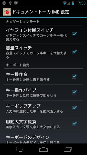 DTalker IME Screen 3