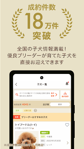 Android application みんなのブリーダー screenshort