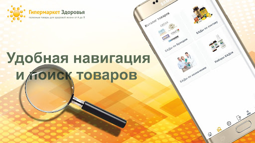 Гипермаркет Здоровья: БАДы + Screenshot