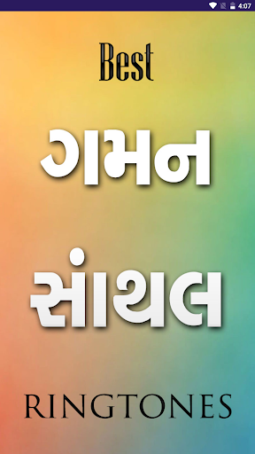 Best Gaman Santhal Ringtone Screen 2